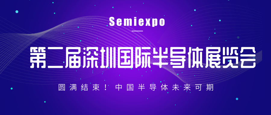 深圳國際半導體展會圓滿結束，托普科展區(qū)引爆全場！